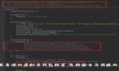 2023年最靠谱的虚拟币钱包