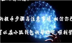 tiaoti小狐钱包提币快速指