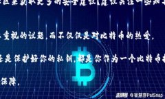 比特币钱包如何验证：用