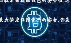 请问，碰撞区块链钱包安