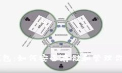 了解比特币钱包：如何安