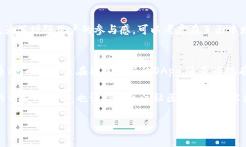   如何在系统中实现MetaMask支付功能/  
 guanjianci MetaMask, 支付, 加密货币, DApp/ guanjianci 

引言
随着区块链技术的快速发展，数字货币的应用场景越来越广泛，特别是在去中心化应用（DApp）领域。MetaMask作为一个流行的以太坊钱包，不仅让用户能够存储和管理他们的加密资产，也为在线支付提供了便利。你是不是也在考虑如何在你的系统中实现MetaMask支付功能？本文将详细介绍这一过程，并探讨其背后的关键技术。

什么是MetaMask？
首先，我们来了解一下MetaMask。这是一款浏览器扩展和手机应用程序，允许用户与以太坊网络进行互动。通过MetaMask，用户可以发送和接收以太币（ETH）及其他基于以太坊的代币。同时，它还支持用户在不同的DApp上进行交易，提供为区块链整合高度安全性的支付方案。

为什么选择MetaMask支付？
许多开发者和商家如何选择MetaMask支付而非传统支付方式？理由多种多样。首先，MetaMask提供了去中心化的特点，使得用户无需依赖中央支付处理机构，降低了交易成本和延迟。其次，越来越多的用户开始接受和使用数字货币，增加了其在电子商务中的应用潜力。然而，实现MetaMask支付并不是一件简单的事情。下面，我们将一步步探讨如何在你的系统中集成这一功能。

步骤一：设置MetaMask
在开始实现支付功能之前，你需要先确保用户能够使用MetaMask进行连接。如果用户还没有安装MetaMask，首先向他们提供相关链接和安装指南。你可以通过网站弹出提示或者用户手册来引导他们完成安装。

步骤二：安装Web3.js
MetaMask通过Web3.js库与以太坊区块链进行交互。你需要在你的项目中安装Web3.js，以便通过JavaScript与MetaMask进行通信。以下是使用npm安装的指令：br
codenpm install web3/code

步骤三：连接MetaMask
连接MetaMask是实现支付的关键部分。用户必须首先通过MetaMask与DApp进行连接。下面是一个示例代码：
code
if (typeof window.ethereum !== 'undefined') {
    // 请求用户连接钱包
    window.ethereum.request({ method: 'eth_requestAccounts' })
    .then(accounts = {
        console.log('连接成功，当前账户为：', accounts[0]);
    })
    .catch(error = {
        console.error('用户拒绝连接：', error);
    });
} else {
    alert('请安装MetaMask钱包');
}
/code
你是不是也觉得这部分代码简单易懂？为了确保用户能够顺利连接你的DApp，建议在页面上添加对应的提示信息，以提升用户体验。

步骤四：创建交易
在用户成功连接后，你可以开始创建交易。针对支付请求，通常你需要指定接收地址、交易金额及相关代币。示例代码如下：
code
const transactionParameters = {
    to: '接收方地址', // 以太坊接收方地址
    from: accounts[0], // 当前用户地址
    value: web3.utils.toHex(web3.utils.toWei('0.1', 'ether')), // 转账金额（单位：以太坊）
};

window.ethereum.request({
    method: 'eth_sendTransaction',
    params: [transactionParameters],
}).then(txHash = {
    console.log('交易哈希：', txHash);
}).catch(error = {
    console.error('交易失败：', error);
});
/code
你是不是感觉这个交易过程并没有你想象的那么复杂？这段代码会向特定地址转账0.1个以太。这只是一个基本的交易，你可以根据需要进行扩展。

步骤五：交易确认
一旦用户提交了交易，你需要监控交易的确认状态。你可以通过查询交易哈希来判断交易是否被确认，进一步提升用户体验。示例代码如下：
code
const checkTransactionStatus = async (txHash) = {
    const receipt = await web3.eth.getTransactionReceipt(txHash);
    if (receipt) {
        console.log('交易已确认');
    } else {
        console.log('交易尚未被确认');
        setTimeout(() = checkTransactionStatus(txHash), 3000); // 每3秒检查一次状态
    }
};
/code
这段代码会定期检查交易状态，确保用户能够及时获得反馈，而不是在提交交易后无所事事地等待。

步骤六：处理错误
在任何系统中，处理错误都是至关重要的。用户在使用MetaMask进行支付时，可能由于网络问题或其他因素导致交易失败，因此在你的代码中添加错误处理非常有必要。这样的做法不仅能够提升系统的健壮性，还能提高用户信任度。你是否曾因交易失败而感到沮丧？那么，为你的用户提供完整的错误提示是非常必要的。

步骤七：用户体验
在实现MetaMask支付功能之后，为提升用户体验，你需要考虑一些措施。例如，增加用户交互时的视觉反馈，提示用户交易处理中，让用户明白下一步该怎么做等。此外，为了增强用户的参与感，可以考虑在页面中增加实时的汇率、交易记录等信息，让用户更清楚他们所进行的每一笔交易。

总结
实施MetaMask支付功能是一个涉及多个步骤的过程，确保用户能够顺利、方便地使用数字货币进行交易。通过本文中介绍的方法，你可以逐步实现MetaMask支付的集成，无论你是在构建全新的DApp，还是为现有的电商平台添加支付选项。MetaMask不仅是一个强大的工具，它也在重新定义我们如何进行商业交易。未来谁知道会出现什么新的趋势，你跟上了吗？

随着技术的不断进步，我们可以期待MetaMask及其他加密支付工具会在未来发挥更大的作用。希望通过本篇文章，你能够在实现MetaMask支付方面有所收获。在你的开发过程中，也请持续关注社区动态和技术更新，让你的系统始终处于领先地位。

总之，无论是现在还是未来，数字货币 Payments 仍将是一个值得关注的重要方向。你准备好迎接这个新挑战了吗？
