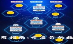 小狐钱包使用指南：开启