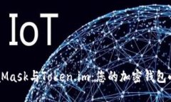 MetaMask与Token.im：您的加密