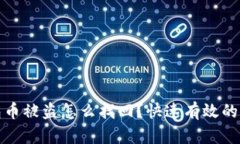 小狐钱包币被盗怎么找回