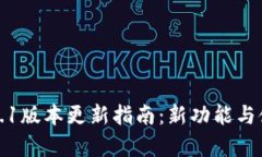 小狐钱包5.9.1版本更新指南