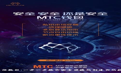 USDT钱包注册教程：一步一步教你安全便捷的创建你的数字资产账户