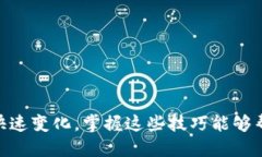   TP钱包如何将USDT转换为