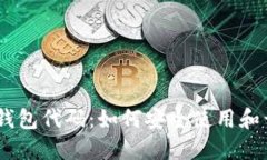 MetaMask 钱包代码：如何安