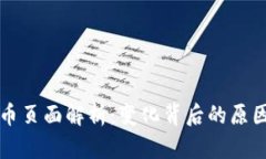 小狐钱包提币页面解析：