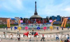 区块链钱包交易的透明性