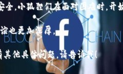 《两个小狐钱包的故事》