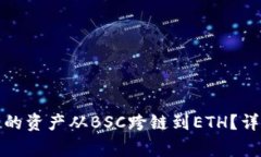 如何将小狐钱包中的资产