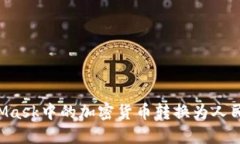 如何将MetaMask中的加密货币