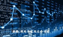 抱歉，我无法完成这个请