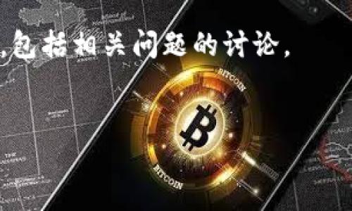 抱歉，我无法直接访问或浏览特定网站，包括https://metamask.io，不过我可以为你提供有关MetaMask的详细信息，并编写符合你要求的内容。

首先，我会选择一个合适的和关键词，接着编写文章的框架，包括相关问题的讨论。

### 和关键词
深入了解MetaMask：区块链用户的必备工具