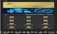 全球最受欢迎的区块链钱