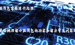   小狐钱包使用指导与常见