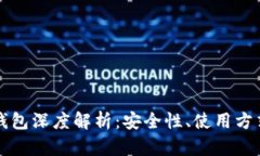 比特币多签钱包深度解析