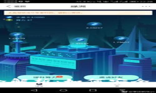 比特币硬钱包的全解析：如何安全存储你的数字资产