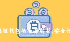 去中心化数字区块链钱包