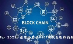 Top 2023: 最适合存放USDT的钱