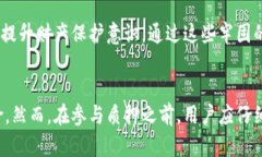   小狐钱包质押：如何安全