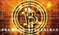 全面解析：冷钱包USDT转不