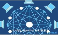 USDT钱包图标设计与选择指