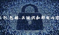 注意：由于篇幅限制，我