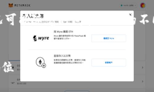 声明：以下是基于现有信息生成的内容。具体的法律情况可能随着时间和地区的不同而有所变化，建议在使用或参考时咨询专业法律人士。


TS区块链钱包是否合法？全面解析区块链钱包的法律地位