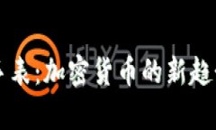 比特币冷钱包手表：加密