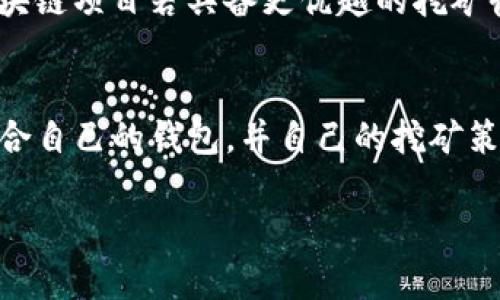 
  以太坊矿池钱包未来发展趋势及预测 / 
 guanjianci 以太坊, 矿池, 钱包, 预测 /guanjianci 

引言
随着区块链技术的不断发展，以太坊作为最具代表性的智能合约平台，吸引了越来越多的开发者和投资者。以太坊矿池作为一种汇聚多位矿工算力，提高挖矿效率的方式，正在逐渐成为行业的主流。在这样的背景下，研究以太坊矿池钱包的发展趋势和未来预测，对于投资者和矿工来说，具有重要的现实意义。

以太坊矿池的定义和作用
以太坊矿池是指通过聚集多个矿工的算力，以共同挖掘以太坊区块，分摊其收益的一个网络。矿池的出现，是为了应对个人挖矿所面临的算力不足、收益不稳定等问题。通过矿池，矿工可以获得更为稳定的矿币收入，这一点在以太坊的挖矿中尤为明显。
以太坊矿池的运作机制，通常是由一个矿池管理者来负责矿池的运营、分配和收益的结算。矿工们只需将自己的算力贡献给矿池，然后根据其算力贡献比例，按照约定周期领取相应的以太坊收益。矿池的模式降低了参与挖矿的门槛，让更多的人能够参与到以太坊这一生态系统中。

以太坊矿池钱包的基本功能
矿池钱包是矿工在矿池中挖矿所得以太坊的存储工具。与传统钱包相比，矿池钱包需要具备一些特殊功能，以满足矿工对收益获取、交易管理的需求。矿池钱包的基本功能包括：
ul
    li收益管理：矿池钱包能够实时显示矿工的收益情况，便于矿工掌握自己的矿产情况。/li
    li交易记录：能够记录每一笔交易和收益的来源，帮助矿工进行更好的资产管理。/li
    li安全性：矿池钱包需要采用高安全级别的加密技术，以保护矿工的资产安全。/li
    li便捷性：支持多款数字钱包的接入，方便矿工在不同平台上的操作。/li
/ul

未来发展趋势分析
随着以太坊生态的逐步完善，以太坊矿池钱包也在不断地发展壮大。未来的以太坊矿池钱包可能会朝着以下几个方向发展：

h41. 多链支持/h4
未来的以太坊矿池钱包有望支持多个公链的矿产接入，以满足矿工的多样化需求。随着越来越多的区块链项目的出现，以太坊矿池钱包需要能够支持例如Polkadot、Cardano等其他链的挖矿接入，帮助矿工实现收益的。

h42. 智能合约集成/h4
结合智能合约技术，矿池钱包可以实现自动化收益分配和结算。例如，矿工可以通过智能合约设定自己的收益分配比例，基于透明的规则来获取收益。这一创新将进一步提升矿池钱包的功能性，同时减少人为干预，提高交易效率。

h43. 跨平台操作/h4
未来的矿池钱包有望实现多平台接入，支持用户通过手机、电脑等多种设备进行操作。这样不仅方便了矿工随时随地管理自己的资产，还可以提升用户的参与感和活跃度。

h44. 强化安全性/h4
安全性将会是未来以太坊矿池钱包发展的重中之重。随着黑客攻击事件的增多，用户对资产安全的关注也在加剧。因此，钱包需要强化其安全机制，例如通过多重签名、冷存储等方式来提升安全性。

h45. 用户体验/h4
在竞争日益激烈的市场环境下，优质的用户体验将是吸引和留住用户的关键。未来的以太坊矿池钱包将更加注重用户体验的，例如通过界面简化、操作引导等方式，提高用户的满意度。

与以太坊矿池钱包相关的五个问题

h41. 如何选择适合的以太坊矿池钱包？/h4
选择适合的以太坊矿池钱包，首先要考虑钱包的安全性。用户应该选择那些采用高强度加密技术的矿池钱包，并查询其过往的安全记录，确保不会发生资金被盗的事件。其次，用户还需了解钱包的用户体验，包括接入的方便性、界面的友好度等。此外，支持的挖矿池数量和费用结构也是影响钱包选择的重要因素。最后，选择社区活跃度高、技术支持良好的钱包，能为后续的使用提供更多保障。

h42. 以太坊矿池钱包如何保障安全性？/h4
以太坊矿池钱包的安全性是保障矿工资产安全的关键。大多数矿池钱包会采取多重安全措施，例如冷存储、两步验证等。冷存储是指将用户的数字资产存储在不与互联网连接的设备上，降低被黑客攻击的风险。两步验证则是在用户登录或者交易时，要求输入第二个密码或验证码，提高账户的安全性。此外，多数钱包还会定期进行安全审计，以防止漏洞被利用。因此，在选择使用的矿池钱包时，一定要关注其所采用的安全措施。

h43. 挖矿收益是如何分配的？/h4
挖矿收益的分配方式通常由不同的矿池设置。常见的分配方式包括按算力分配（PPS）、按时间分配（PPLNS）等。PPS（Pay Per Share）是一种按每个提交有效算力的份额进行支付的模式，它的优势是收益稳定，但矿池会抽取较高的手续费。PPLNS（Pay Per Last N Shares）是按最后N份奖励进行支付的方式，更能均衡收益，适合高频率挖矿的用户。此外，矿池的收益分配机制通常会在其官方网站上详细说明，矿工在加入时应仔细了解。

h44. 以太坊价格波动对矿池钱包的影响如何？/h4
以太坊价格的波动对矿池钱包的影响主要体现在收益的实际价值上。当以太坊价格上升时，矿池钱包中以太坊的实际价值自然也会提高，此时矿工的收益就呈上涨趋势。相对的，当以太坊价格下跌时，虽然矿工挖到的以太坊数量不变，但其实际价值会下降，挖矿收益减少。价格波动还可能导致矿工的挖矿热情受到影响，因此矿工在进行挖矿和持币时，需密切关注市场动态。

h45. 未来其他区块链项目对以太坊矿池钱包的影响是什么？/h4
随着越来越多的区块链项目上线，市场竞争逐渐加剧。未来其他区块链项目的出现，可能会对以太坊矿池钱包带来挑战。一方面，可能会出现更多竞争性钱包产品导致市场份额被稀释；另一方面，新兴的区块链项目若具备更优越的挖矿收益和更为安全的机制，可能会吸引矿工转投其他项目。以太坊矿池钱包需要不断创新，提升自身运营效率来应对市场变化，以维持其在行业中的竞争力。

总结
以太坊矿池钱包作为区块链挖矿过程中不可或缺的一部分，其发展潜力巨大。随着技术的不断进步，未来将会呈现出多样化、智能化和安全化的发展趋势。矿工们在挖矿过程中，需要关注市场变化，选择适合自己的钱包，并自己的挖矿策略。在这样的背景下，深入分析以太坊矿池钱包的未来发展，无疑是为自己的投资决策提供了重要参考。
``` 

请注意，以上文本为一种示例，您可能需要调整细节以适应特定的需求或上下文。最重要的是，确保内容的准确性和信息的相关性。