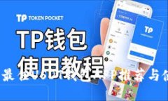2023年最佳USDT钱包APP推荐与