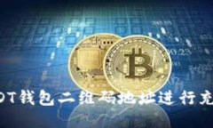 如何使用USDT钱包二维码地