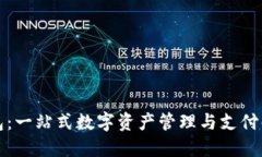 小狐钱包：一站式数字资