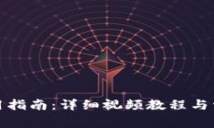 小狐钱包使用指南：详细