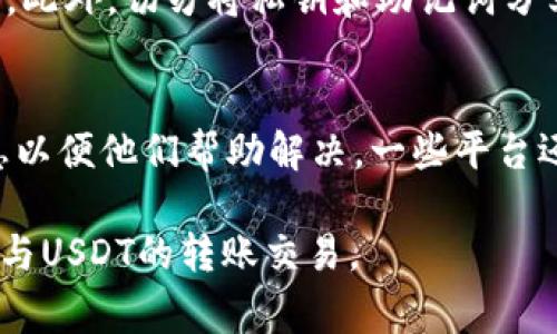 baozi哪个钱包可以将LTC转USDT？详解各大钱包及其功能/baozi
钱包, LTC, USDT, 转账, 加密货币/guanjianci

在加密货币的世界中，LTC（莱特币）和USDT（泰达币）是两种广受欢迎的数字资产。用户需要将LTC转为USDT时，选择一个合适的钱包显得尤为重要。不同钱包的功能、费率、用户体验各不相同，因此在选择前需要充分了解它们的优缺点。本文将探讨哪些钱包能实现LTC到USDT的转账，并详细介绍每种钱包的特点及使用方式。

一、LTC与USDT的基本概念
在讨论如何将LTC转为USDT之前，首先需要了解这两种加密货币的基本概念。LTC是莱特币的象征，是一种快速、低成本的数字货币，常用于快速交易和小额支付。USDT则是一种稳定币，其价值与美元挂钩，旨在提供数字资产交易中的稳定价值，因此在加密货币市场中具有重要作用。

二、钱包类型与选择
根据不同的需求，加密货币钱包可以分为热钱包和冷钱包。热钱包通常是在线服务，方便用户随时访问，适合日常的小额交易；冷钱包则是离线状态，安全性高，适合长期存储资产。用户在选择钱包时，应根据自身需求进行相应选择。

三、支持LTC转USDT的钱包推荐
以下是一些支持将LTC转USDT的一些知名钱包，它们各自的特点、优缺点及使用方式。

1. Binance（币安）
币安是一家全球知名的加密货币交易所，提供全面的钱包服务。用户在币安上能够方便地将LTC兑换为USDT，并且交易费用相对较低。币安的界面友好，适合新手用户。
使用步骤：用户首先在币安上注册账户，完成身份验证后，充值LTC到自己的币安钱包。接着在交易所界面选择LTC/USDT交易对，输入需要兑换的数量，点击确认即完成兑换。币安支持多种充值和提现方式，方便用户灵活操作。

2. Huobi（火币）
火币是另一家流行的加密货币交易所，提供类似币安的服务。用户可以在火币上实现LTC转USDT的兑换，享受较低的交易费率与丰富的市场深度。
使用步骤：用户需在火币官网申请账户并完成身份验证，然后将LTC充值至火币钱包。在交易界面选择LTC/USDT交易对，输入想要交换的数量，进行交易确认。火币也提供移动端应用，方便用户随时进行交易。

3. OKEx（OKEX）
OKEx是知名的全球性数字资产交易平台，用户同样可以通过它的服务进行LTC转USDT的操作。工具丰富、功能强大，适合各类交易者。
使用步骤：在OKEx平台注册账户并完成实名认证后，用户可以充值LTC到平台钱包，然后在交易页面选定LTC/USDT进行转换。OKEx的流动性较高，用户能够快速成交，获得合理的价格。

4. Bitfinex
Bitfinex是另一家提供优质交易服务的加密货币交易所，虽然并不如币安和火币知名，但其深度和流动性也相当不错。用户可以在Bitfinex进行LTC转USDT。
使用步骤：用户注册账户并验证身份后，充值LTC。选择对应的交易对，输入兑换数量，进行交易确认。Bitfinex提供的API也适合高级用户进行程序化交易。

5. Trust Wallet
Trust Wallet是一款流行的移动端去中心化钱包，支持多种加密货币的存储和管理。尽管它本身不提供直接的LTC到USDT转换功能，但用户可通过其中的DApp浏览器接入去中心化交易所（DEX）进行兑换。
使用步骤：用户首先在手机上下载Trust Wallet，创建钱包并备份助记词。然后，用户可以将LTC存入钱包，通过DApp浏览器找到去中心化交易所，选择LTC/USDT进行兑换。这种方式相对安全，更适合长期持有者。

四、相关问题解答
问题1：如何选择最适合自己钱包？
选择适合的数字货币钱包时，可以考虑以下几个因素：
1. 安全性：选择具有良好声誉、安全措施的钱包。查看用户评价和安全漏洞历史。
2. 功能性：确认钱包是否支持你需要的货币和交易功能，如LTC转USDT的支持。
3. 用户界面：操作简单、易于上手是选择钱包的重要依据，特别是对新用户而言。
4. 费用：交易费率和提现费用都要考虑，确保不会有意外的成本。
5. 客户支持：良好的客户服务可以帮助用户在遇到问题时及时解决。

问题2：LTC与USDT的转账费用如何？
在进行LTC转USDT时，转账费用通常包括网络费用和交易平台费用。网络费用会因区块链的拥堵程度而变化，用户在高峰期可能需要支付更高的费用。大一些的交易所如币安和火币会收取一定的交易费，用户需要确认相关费率。

问题3：LTC与USDT的兑换比率持续变化，如何跟踪？
用户可以通过多种方式跟踪LTC与USDT的兑换比率。许多交易平台提供实时汇率显示，用户可以在交易时查看。也可以使用第三方网站如CoinGecko、CoinMarketCap关注市场动态。若需要迅速做出决策，设置价格提醒工具也能帮助用户把握交易时机。

问题4：将LTC转换为USDT后，如何安全存储USDT？
安全存储USDT的方法包括使用安全的钱包，例如冷钱包来保护私钥。用户可以选择将USDT存放在硬件钱包、移动去中心化钱包或可信赖的交易所。此外，切勿将私钥和助记词分享给他人，定期检查钱包安全设置。

问题5：如果在转换过程中出现问题，该如何解决？
在转换过程中如遇到问题，首先应查看交易所的支持页面，了解常见问题及解决方案。若仍未解决，用户可以直接联系平台的客服，提供必要的信息以便他们帮助解决。一些平台还提供社区支持用户可以查询用户反馈。

总之，在多样的加密货币钱包中，用户需要根据实际需求选择最适合自己的一款。了解不同钱包的优劣，注意安全性和费用，才能助力顺利进行LTC与USDT的转账交易。