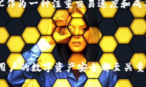   比特钱包提取BCC币是真的吗？全面解析与用户指南 / 
 guanjianci 比特钱包, BCC币, 数字货币, 钱包安全 /guanjianci 

引言
在近年来，随着区块链技术的发展，数字货币逐渐走进了公众视野。其中，比特币和其分叉币BCC（Bitcoin Cash）受到了投资者的广泛关注。然而，对于许多用户而言，如何安全地提取和管理这些数字资产仍然存在疑问。本篇文章将详细探讨比特钱包提取BCC币的可行性，以及用户在这个过程中需注意的事项。

什么是比特钱包？
比特钱包（Bitcoin Wallet）是一个安全储存、发送和接收比特币的工具。比特钱包的类型有很多，包括热钱包（在线钱包）、冷钱包（离线硬件钱包）和纸钱包等。用户可以根据自己的需求选择适合的类型进行使用。同时，随着比特币的分叉，产生了许多派生币，其中Bitcoin Cash（BCC）就是比特币的一次重要分叉。

什么是BCC币？
比特币现金（BCC）是在2017年8月由比特币分裂而来的数字货币。这次分叉主要是为了提升交易速度和降低费用，因此BCC在处理交易时通常比比特币更为迅速。BCC的支持者认为，BCC将更加适合作为“日常货币”进行使用，而不是比特币，后者更倾向于被视为“数字黄金”。

提取BCC币的可行性
用户在比特钱包中提取BCC的过程是否真实可行，这取决于几个因素。首先，比特钱包是否支持BCC。大多数主流钱包支持主要加密货币，但并非所有的钱包都支持BCC。因此，在尝试提取之前，用户需要确认他们的钱包类型和版本是否支持BCC。

其次，提取BCC的步骤通常比较简单。用户在钱包中选择BCC，然后输入接收地址，并确认交易。然而，提取的前提是用户需要拥有足够的BCC余额，并且确保网络状态良好。在繁忙时段，由于网络拥堵，交易确认可能需要更长时间。

如何确定比特钱包支持BCC币
首先，用户可以在比特钱包的官方网站或相关文档中查找钱包支持的币种列表。对于某些第三方钱包，用户还可以查找在线评论及用户反馈，以确认其是否支持BCC。确保钱包的更新版本也很重要，因为新版本可能会增加对新币种的支持。

此外，用户也可以在相关社区（如比特币论坛、社交媒体平台等）询问其他用户的经验，以获取真实的反馈和建议。

比特钱包的安全性及注意事项
即便用户确认他们的比特钱包支持BCC，安全性仍然是不可忽视的问题。由于数字货币的特性，钱包的安全性直接关系到用户的资产安全。因此，在提取BCC之前，用户需要采取一系列安全措施：
ul
    li启用两步验证：确保即使账户密码被盗，黑客无法轻易访问账户。/li
    li使用强密码：设置一个复杂的密码，避免使用生日、手机号码等个人信息。/li
    li定期备份钱包：将钱包文件保存在多个设备上，以防数据丢失。/li
    li注意网络安全：避免在公共Wi-Fi下进行交易，并使用VPN服务提高安全性。/li
/ul
总之，能否顺利提取BCC并非单一因素决定，而是需要在钱包种类、网络状况与安全保护等多因素共同作用下。现在，我们将针对这一主题探讨几个相关问题。

1. 提取BCC的过程具体是怎么样的？
提取BCC的具体过程其实相对简单。第一步是登录到你的比特钱包账户。确认账户余额中有足够的BCC，输入需要提取的金额和接收BCC的地址，最后确认交易。

具体步骤如下：
ol
    listrong登录钱包：/strong使用你的账号和密码登录比特钱包，这里需要特别注意账户的安全性，确保没有其他人能够获得你的登录信息。/li
    listrong选择提取功能：/strong在钱包界面中选择提取或者发送（Send）选项，系统会引导你进入输入接收地址和金额的页面。/li
    listrong输入接收信息：/strong在这里输入你想要提取的BCC数量，以及接收地址。请务必仔细核对地址是否正确，因为区块链交易不可逆转，一旦发送便无法找回。/li
    listrong确认交易：/strong完成上述步骤后，点击确认交易，系统会提示你确认信息。确认无误后提交，等待交易网络进行确认即可。/li
/ol

在交易进行中，系统会显示交易状态，用户可以查看确认进度。请注意，不同钱包和网络状态会影响交易时间，耐心等待。

2. 为什么我的BCC提取交易失败了？
交易失败的原因可能多种多样，首先要确认的是网络状态是否良好。通常情况下，网络繁忙会导致交易处理缓慢或失败。此外，模糊的输入地址、余额不足以及钱包自身的问题都可能导致提取交易失败。

尤其是当你输入的BCC接收地址不正确时，交易将无法成功完成。你需要仔细核对输入的地址是否完整，确保没有遗落字母或数字。

同时，确保你的钱包余额足够支付提取的BCC，如果您的余额不足以支付所提取的数量，交易也会失败。在这种情况下，检查交易费用也是非常重要的，某些情况下注入的费用过低，会导致交易被暂时搁置或被矿工拒绝。

如果钱包本身存在问题（如版本不兼容、不稳定等），则可能导致提取失败。建议用户定期更新钱包软件，以确保能够稳定运行。

3. 提取BCC后，需要缴纳税费吗？
在许多国家和地区，数字货币交易可能涉及到税务问题，包括提取的BCC。根据法律规定，当你将BCC现金提现或换成法定货币时，这可能被视为一种资产交易，那么相关的资本利得就有可能需要缴纳税费。

因此，用户在提取BCC后，建议与专业的税务顾问联系，以确保合规操作，避免未来可能出现的法律风险。具体税率因国家和地区而异，因此在进行数字货币交易时，必须牢记所在国家的适用法规。

4. 如何选择一个安全的比特钱包？
用户在选择比特钱包时需要关注几个重要方面。首先是钱包的安全性，这包括它是否有良好的用户反馈、被广泛使用、以及真实的审计等。

其次，钱包的功能也很重要，一个好的比特钱包通常会提供多重身份验证、强力加密以及其它安全功能。用户还需要考虑钱包的易用性，一些用户可能更喜欢直观友好的界面，而其他用户则可能需要更多的自定义选项。

最后，确保钱包还支持你手中拥有的所有数字货币，包括BCC。钱包的社区支持和活跃程度也是考虑因素之一，活跃的社区能够提供实时的支持信息，帮助用户快速解决问题。

5. BCC币的未来价值如何？
BCC币的未来价值仍然是一项重大问号。尽管其基于比特币的成功历史，但市场波动和法规的变化使得BCC的前景不再明朗。许多人认为，BCC作为一种注重交易速度和成本的数字货币，有可能在未来的交易市场中获得立足之地。

然而，BCC的价值也会受到竞争币种和技术迭代的影响。用户应定期研究市场趋势，并遵循专业的投资建议，以更好地理解这一领域。

总结
总的来说，提取BCC币的过程是相对简单的，但在实际操作过程中，用户必须特别关注安全、平台的支持以及合法性等问题。无论在任何时候，用户的数字资产安全都至关重要。为了确保顺利提取和后续的有效管理，建议大家在选择钱包和进行交易时，优先考虑安全性与合规性，以获得最佳的用户体验。