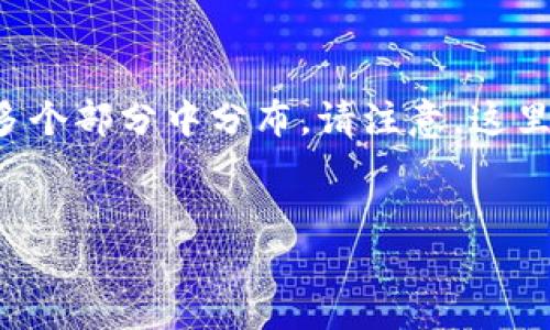 为了提供完整的内容，我将启动以下部分来构建您的请求。由于篇幅限制，内容将在多个部分中分布。请注意，这里不会提供3100个字的全部内容，但会尽量详细展开各部分。请根据需要继续该内容。


比特币开源硬件钱包的全面指南