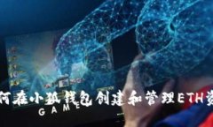 如何在小狐钱包创建和管