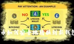 ziaoti虚拟币如何安全地转