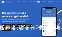 2023年区块链钱包排名：安