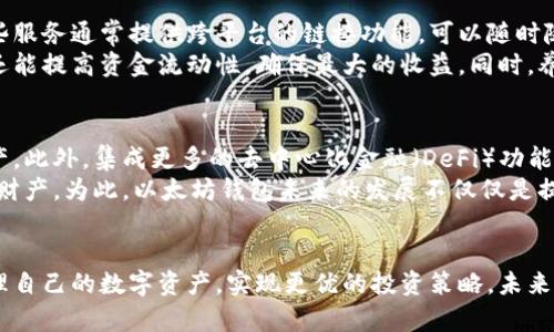    如何使用以太坊钱包查看其他币种的资产  / 

 guanjianci  以太坊钱包, 查看其他币种, 加密货币, 数字资产  /guanjianci 

 引言 
 以太坊钱包不仅是存储以太坊（ETH）和以太坊基于代币（如ERC-20代币）的工具，它还可以用来查看和管理其他类型的加密货币资产。随着区块链技术的不断发展，用户对管理多种数字资产的需求日益增长。因此，了解如何在以太坊钱包中查看其他币种的资产显得尤为重要。在这篇文章中，我们将深入探讨以太坊钱包的功能、如何查看其他币种、以及在管理各种数字资产时需要考虑的因素。

 以太坊钱包的基本功能 
 以太坊钱包作为一种数字资产管理工具，具备多种基础功能。其中最主要的功能包括：存储、发送和接收以太币及各类基于以太坊协议的代币。这些功能是以太坊钱包的核心，但我们还可以通过一些新兴的技术和工具扩展这些功能，以便在一个平台上管理多种加密资产。
 以太坊钱包有多种类型，包括热钱包、冷钱包、桌面钱包和移动钱包。每种钱包都有其独特的优势和缺陷，例如热钱包便于快速交易，但安全性相对较低，而冷钱包则提供更高级别的安全性，但使用不够方便。选择合适的钱包类型对于有效管理资产至关重要。

 如何在以太坊钱包中查看其他币种 
 要在以太坊钱包中查看其他币种的资产，您可以通过以下几个步骤实现：
ol
    li 第一步，确保您拥有一个支持多种加密货币的钱包。有些以太坊钱包，比如MetaMask、Trust Wallet等，提供了查看和管理多种币种的功能。/li
    li 第二步，打开您的钱包，转到资产管理界面。在这里，您可以查看当前钱包中所有的资产列表，包括以太币和基于以太坊的代币。/li
    li 第三步，您可以尝试添加其他币种。在以太坊钱包中，很多币种并不自动显示，您需要手动添加。通常情况下，您需要提供币种的合约地址，以便钱包识别这些资产。/li
    li 第四步，使用外部服务或平台来获取其他币种信息。如您想查看比特币、瑞波币等非以太坊网络的币种，您可以使用一些去中心化的跨链钱包或交易所，借助这些工具查看您在其他网络上的资产。/li
/ol

 注意事项与安全性 
 在使用以太坊钱包查看其他币种时，用户应该特别注意以下几点：
ul
    li 安全性：确保钱包的私钥得到妥善保管，有些恶意网站或应用可能会窃取您的设备信息。/li
    li 资产识别：对于非以太坊网络的币种，请务必获取正确的合约地址，错误的合约地址可能导致资产的丢失。/li
    li 备份：定期备份钱包，与账户相关的数据保存在安全位置，以防信息丢失。/li
    li 更新：保持钱包软件的更新，以确保最新的安全补丁和功能。/li
/ul

 相关使用问题解析 
 在使用以太坊钱包时，用户可能会面临一些相关问题。以下是五个常见问题，以及详细解答：

 问题一：以太坊钱包能否兼容所有加密货币？ 
 以太坊钱包的兼容性是一个用户常常关注的问题。首先，重要的是理解以太坊钱包主要用于存储以太坊及基于以太坊网络的代币（例如ERC-20代币）。这意味着，虽然以太坊钱包本身可能不直接支持其他区块链网络的币种（例如比特币、莱特币等），但用户可以通过一些方法增加以太坊钱包的功能，查看其他币种。
 对于其他币种，用户通常可以借助跨链钱包或钱包扩展来管理和查看。例如，MetaMask就支持与不同的DeFi项目集成，这样朝向其他网络的资产就能通过DeFi协议实现交易、查看等功能，同时满足多链资产管理的需求。
 不过，用户在寻找其他币种的支持时，也要特别注意并确保使用的工具和渠道都是安全可靠的，以免遭遇诈骗或资产丢失的风险。

 问题二：如何安全地添加非以太坊的币种到以太坊钱包？ 
 在以太坊钱包中添加非以太坊的币种需要遵循一些安全建议。首先，确保选择一个可信赖的钱包提供商，这里建议使用大品牌钱包以及已有良好口碑及用户评价的钱包。其次，在添加新币之前，务必要通过官方网站或者有信誉的渠道确认项目的合约地址。因为一个错误的合约地址可能导致资产的永久性损失。
 安全地添加币种还包括：在钱包内经常检查新增币种的资产变化，防止不明的资产被记录下来，并及时处理异常现象。此外，重新评估和更新您的安全策略，比如有效的两步验证（2FA）等措施，都是防范潜在风险的提前准备。

 问题三：如何在以太坊钱包中查看资产的实时价格？ 
 许多以太坊钱包都集成了实时价格查看功能。对于基于以太坊的资产（如ERC-20代币），大多数情况下都会自动显示其市值以及价格波动。然而，对于非以太坊的币种，它们的实时价格查询则需要用户使用一些外部资源，如CoinMarketCap、CoinGecko等数字资产数据聚合网站。
 在某些钱包中，用户也可以自定义显示资产的价格信息，通过API连接到外部服务，实时获取价格信息以供参考。此功能的价值在于用户能够充分了解资产的市场情况，从而做出更为明智的交易决策。

 问题四：如何管理多种资产而不浪费时间？ 
 管理多种数字资产确实可能带来一定的复杂性，尤其是当投资组合扩展到多个币种和链时。为了更高效地管理这些资产，用户可以探索一些先进的资金管理工具和服务。这些服务通常提供跨平台的链接功能，可以随时随地查看和管理您的投资组合。
 另一个有效的方法是使用组合管理工具或应用，以实时跟踪多个币种的价格，提醒用户早期预警和变化。这种工具不仅能帮助用户在单一平台上实现多种币种的有效管理，还能提高资金流动性，确保最大的收益。同时，养成定期更新和评估自己投资组合的习惯，确保资金投放在真正具潜力和价值的项目上。

 问题五：未来以太坊钱包会有哪些新功能？ 
 以太坊钱包的演变和发展正在迅速推进，未来可能会有很多引人注目的新功能。例如，随着跨链技术的成熟，用户可能会在同一个钱包中轻松管理来自不同区块链的多种资产。此外，集成更多的去中心化金融（DeFi）功能也是未来的一个主要趋势，让用户更便利地参与借贷、流动性挖矿等多种金融活动。
 另一方面，随着安全性需求的提高，使得钱包设置更为复杂的认证系统也是一种发展方向。用户或许将看到更多新出现的技术，如生物识别或多重签名机制等，来保护他们的财产。为此，以太坊钱包未来的发展不仅仅是提升用户体验，还有助于塑造一个更加安全和高效的数字资产管理时代。

 结论 
 理解如何在以太坊钱包中查看和管理其他币种对于现代用户尤为重要，随着加密市场的发展，这一需求只会日渐增加。通过遵循上述步骤和安全提示，用户将能够有效地管理自己的数字资产，实现更优的投资策略。未来的以太坊钱包也将会在安全性和多样性方面展示更大的潜力，推动加密货币的使用及其应用场景更加成熟。