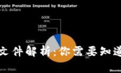 比特币钱包文件解析：你需要知道的所有信息