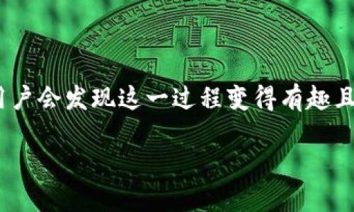   如何通过MetaMask轻松发送NFT？ / 

 guanjianci MetaMask, 发送NFT, NFT交易, 加密钱包 /guanjianci 

在区块链技术日渐普及的今天，非同质化代币（NFT）正迅速成为数字资产的一种重要形式。许多用户开始使用MetaMask等数字钱包进行NFT的存储与交易。MetaMask不仅支持以太坊网络上的代币，还为用户提供了发送和接收NFT的便利。本文将详细介绍如何通过MetaMask发送NFT，以及用户在这一过程中可能遇到的问题和解决方案。

什么是MetaMask？

MetaMask是一个加密钱包，可以在浏览器中作为扩展程序使用，允许用户管理以太坊和ERC20代币。MetaMask不仅仅是一个钱包，它还充当以太坊区块链与用户之间的桥梁，其用户友好的界面使得普通用户也能简单地进行加密货币交易。

用户可以通过MetaMask轻易创建和管理多个以太坊账户，每个账户都可以生成其独特的地址。此外，MetaMask支持与许多去中心化应用（dApp）无缝集成，使其成为玩家、收藏者和投资者理想的工具。

什么是NFT？为什么它们受欢迎？

NFT，即非同质化代币，是一种在区块链上存在的独特数字资产，每个NFT都有其独特性，无法相互替换。这种特性使得NFT非常适合用于数字艺术、音乐、视频以及其他创意资产的买卖。

NFT的受欢迎程度日益攀升，主要体现在数字艺术家、音乐人和赛事等行业。随着越来越多的名人和品牌开始进入NFT市场，NFT不仅成为艺术创新的一种方式，还成为人们投资的新宠。

如何通过MetaMask发送NFT？

发送NFT到另一个地址通过MetaMask非常简单，但用户需要确保其拥有足够的以太坊（ETH）用于支付交易费用。以下是具体的步骤：

ol
    listrong确保MetaMask已安装并已登陆：/strong用户需要在浏览器中安装MetaMask插件，创建或导入一个钱包账户并确保账户正常运行。/li
    listrong连接钱包到NFT市场：/strong用户可以连接MetaMask到OpenSea、Rarible等NFT市场。这些平台提供了便捷的NFT交易界面。/li
    listrong选择需要发送的NFT：/strong在NFT市场中，用户可以找到并选择想要发送的NFT，通常在“我的资产”或“我的收藏”中可以看到自己拥有的NFT。/li
    listrong点击发送按钮：/strong选择特定的NFT后，用户需要点击“发送”按钮，系统将要求输入收件人的以太坊地址。/li
    listrong确认交易费用：/strong完成输入后，系统会显示交易费用的预估，用户需要确认是否继续./li
    listrong确认交易：/strong在提交交易之前，用户可以检查交易详情，确保收件人地址和发送的NFT无误。提交后，等待网络确认即可。/li
/ol

发送NFT过程中可能遇到的问题

在发送NFT的过程中，用户可能会遇到一些问题，这里列举常见的几个：

h41. 交易费用过高怎么办？/h4

在以太坊网络中，交易费用（又称为“Gas费”）是波动性的，尤其在网络繁忙时，费用可能会急剧增加。如果用户发现交易费用过高，可以尝试以下几种办法：

ul
    listrong选择非高峰时段：/strong一般来说，交易费用在以太坊网络不繁忙时会相对较低。用户可以选择在网络较为空闲的时候进行交易。/li
    listrong设置Gas费用：/strongMetaMask允许用户自定义交易的Gas费用。在确认交易时，用户可以选择“高级选项”，根据当前网络状态自定义Gas费用。/li
    listrong等待更好的机会：/strong如果转账并不着急，可以选择等待费用降低，再进行发送操作。/li
/ul

h42. 收件人地址错误会发生什么？/h4

发送NFT时，如果收件人的以太坊地址填写错误，将导致NFT无法送达，且一旦交易确认便无法撤回。因此用户在输入地址时应特别小心。为了避免错误：

ul
    listrong复制粘贴地址：/strong直接将对方的以太坊地址进行复制粘贴，而不是手动输入，可以有效减少犯错的几率。/li
    listrong务必检查：/strong建议用户在发送前，多次核对地址，确保其正确。/li
/ul

h43. 如何确认NFT已经成功发送？/h4

在MetaMask中，用户可以通过“交易记录”查看到当前账户的所有交易情况。确认NFT发送成功的步骤如下：

ul
    listrong查看交易状态：/strong在MetaMask中找到对应交易，可以查看其状态是“已完成”还是“待处理”。/li
    listrong在区块链浏览器上查询：/strong用户也可以使用Etherscan等区块链浏览器输入交易哈希（Tx Hash）进行查询，获得详细信息。/li
/ul

h44. 如何处理未收到的NFT？/h4

如果用户发送NFT后，收件人未能收到，可能存在如下原因：

ul
    listrong交易未确认：/strong用户需要等待区块链网络确认，对于交易跟进是非常重要的。/li
    listrong检查收件人地址：/strong再次确认收件人地址，如如果填错，可能导致NFT发送失败。/li
    listrong联系客服：/strong如果确认交易已经被处理，但NFT依然未到账，用户可以联系NFT市场的客服团队寻求帮助。/li
/ul

h45. 发送NFT是否可逆？/h4

在区块链上，一旦交易完成，皆为不可逆。如果用户向错误的地址发送了NFT，那么这些NFT将无法恢复。因此在发送之前一定要谨慎确认。此外

ul
    listrong防范意识：/strong用户在NFT转账之前应掌握相关知识，确保对所操作的内容有清晰的理解。/li
    listrong多做研究：/strong了解不同NFT平台的规则与政策，可以帮助用户在发生问题时更迅速有效地解决。/li
/ul

总结

通过MetaMask发送NFT是现代区块链技术中一个简单便利的操作。尽管其中可能会遇到各类问题，但通过了解和掌握操作流程以及常见问题解决方案，用户会发现这一过程变得有趣且富有成就感。在未来，随着NFT市场的持续发展和用户需求的不断增长，掌握发送NFT的技能将为用户带来更多的机会与挑战。

希望本文中的内容能够帮助到需要发送NFT的用户，减少在这一过程遇到的困难，让大家在这个充满潜力的数字资产世界中收获更多的乐趣与收益。