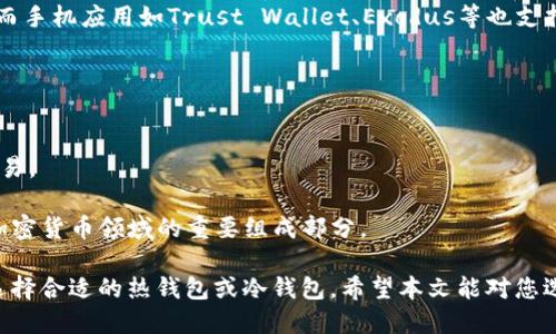   美国USDT使用哪种钱包最安全？ / 
 guanjianci USDT, 钱包, 加密货币, 数字货币 /guanjianci 

在近年来，随着加密货币市场的发展，USDT（泰达币）作为一种稳定币，在数字货币交易中占据了重要地位。它的价值与美元挂钩，使得投资者在市场波动时避免损失。因此，选择合适的钱包来存储和交易USDT就显得尤为重要。

什么是USDT？
USDT（Tether）是一种数字货币，它的价值与美元1：1挂钩。USDT最早在2014年推出，目的是为了结合传统金融和区块链技术的优势，为加密货币交易提供一种稳定的法定货币替代品。USDT的出现使得投资者能够在加密市场中实现价值的储存与转移，同时也在一定程度上减少了市场的波动性。

为什么选择正确的钱包至关重要？
随着USDT的流行，用户们越发关注其安全性和方便性。选择一个合适的钱包不仅关乎资金的安全，也关系到交易的效率。有效的钱包可以让用户轻松管理其资产，同时保障隐私和安全。

USDT的存储方式
在选择USDT的钱包时，用户需要考虑多种因素，如安全性、易用性和兼容性等。一般来说，USDT存储方式可以分为热钱包和冷钱包。热钱包通常连接互联网，适合频繁交易；而冷钱包则是离线存储，适合长时间保存大量的USDT。

热钱包和冷钱包的比较
热钱包是指直接连接到互联网的钱包，适合频繁交易。它们通常比较方便，支持多种交易所。但是，由于其在线特性，热钱包更容易受到黑客攻击，安全性相对较低。常见的热钱包包括一些支持USDT的钱包应用，如Trust Wallet、Coinbase Wallet等。

冷钱包是指不连接到互联网的硬件设备，安全性极高，适合长期存储资产。冷钱包的代表性产品包括Ledger Nano S、Ledger Nano X等。尽管冷钱包在初次设置和使用上相对复杂，但它们提供了更高的安全性，用户可放心存储大额USDT。

选择USDT钱包时应考虑哪些因素？
在选择最适合自己的USDT钱包时，用户应该关注以下几个方面：
ul
    listrong安全性：/strong钱包的安全性是首要考虑因素，选择具备多重签名、保险措施和安全验证的工具是非常重要的。/li
    listrong易用性：/strong用户界面友好、操作简单的钱包可以降低新用户的学习成本。/li
    listrong支持的平台：/strong确保所选钱包支持ERC20、TRC20等多种区块链网络。/li
    listrong社区反馈：/strong查看其他用户的评价和反馈，了解钱包的实际使用体验。/li
/ul

USDT的流行及其影响因素
USDT的流行与其作为一种稳定币的特性密切相关。在加密市场波动非常大的情况下，USDT可以作为何时退出市场的一种安全港。同时，越来越多的交易平台支持USDT交易，使得其使用场景日益广泛。

问题讨论

1. 热钱包和冷钱包的优缺点是什么？
热钱包的优点是使用方便、适合频繁交易和小额存款，用户可以轻松随时通过手机或电脑进行交易。然而，其缺点在于安全性较差，容易受到网络攻击和黑客侵袭。

冷钱包的优点则在于安全性较高，适合长期存储大量资金。由于冷钱包不与互联网连接，因此抵御网络攻击的能力很强，用户可以对个人私钥有更好的控制。然而，冷钱包在使用过程中的复杂性和初始成本相对较高，也是其一大劣势。

2. 如何选择最适合自己的USDT钱包？
在选择USDT钱包时，用户可以首先明确他们的使用需求。若是频繁交易，倾向于使用热钱包；如果只是长时间存储USDT，则推荐使用冷钱包。

其次，用户应仔细阅读各类钱包的用户评价和反馈，选用那些获得高度评价的产品。此外，确保所选钱包拥有较好的安全性，支持多重认证等安全措施。

3. 使用USDT钱包时有哪些常见的安全隐患？
在使用USDT钱包时，用户常常会遇到一些安全隐患，如密码遗忘、恶意软件攻击、网络钓鱼等。为了保护资产安全，用户需定期更改密码，并将其保存在安全的地方。同时，安装防病毒软件和使用防火墙来保障安全。

此外，避免在不安全的网络环境中进行操作，尽量选择安全的Wi-Fi环境，以减少被攻击的可能性。

4. 我可以将USDT存入哪些钱包？
USDT可以存入多种类型的钱包，包括热钱包和冷钱包。热钱包方面，像Binance、Coinbase等交易所都提供USDT的存储功能，而手机应用如Trust Wallet、Exodus等也支持USDT的存储。

冷钱包方面，Ledger和Trezor等硬件钱包也兼容USDT，为长期存储提供了良好的解决方案。

5. 为什么USDT受到行业人士的青睐？
由于USDT与美元1:1挂钩，它为投资者提供了一个相对稳定的资产选项。同时，USDT的流通性极强，大多数交易所均支持其交易。

在市场动荡时，USDT能够有效地对冲风险，是许多投资者在不确定的市场中保持资金流动性的重要工具。因此，USDT已成为加密货币领域的重要组成部分。

总结来看，选择合适的USDT钱包是进行加密交易及资产管理的基石。用户可以根据自己的需求以及对安全性的重视程度来选择合适的热钱包或冷钱包。希望本文能对您选择USDT钱包提供有价值的参考。