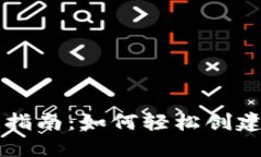 以太坊官网钱包注册指南：如何轻松创建自己的