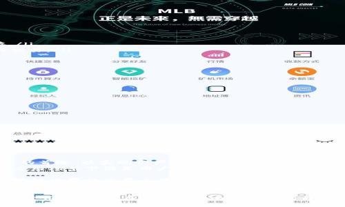   如何在苹果设备上安装中文版MetaMask钱包 / 

 guanjianci MetaMask, 苹果, 中文版, 安装 /guanjianci 

引言
在数字货币和去中心化金融（DeFi）逐渐普及的背景下，越来越多的人开始使用加密钱包来管理自己的虚拟资产。MetaMask是一款广受欢迎的加密钱包，不仅支持以太坊及其代币，还能够方便地进行去中心化应用的交互。然而，由于语言障碍，很多用户在使用MetaMask时会遇到困难。本文将详细介绍如何在苹果设备上安装中文版MetaMask钱包，并解答一些用户在使用过程中可能遇到的问题。

MetaMask钱包简介
MetaMask是一个以太坊区块链的数字钱包，它让用户能够方便、安全地存储和管理他们的以太坊资产和ERC-20代币。此外，MetaMask还允许用户访问去中心化的应用（dApps），轻松进行交易、投资等操作。其简单易用的界面和强大的功能使其成为全球数百万用户的首选钱包。

MetaMask中文版的必要性
尽管MetaMask在海外有很高的知名度，但对于中文用户来说，其默认的英文界面可能会使他们感到困惑。因此，开发中文版MetaMask Wallet的目的是为了提供更加友好的使用体验，帮助更多的用户顺利进入加密货币和区块链的世界。

如何在苹果上安装中文版MetaMask
在苹果设备上安装MetaMask钱包的步骤相对简单，只需按照以下步骤操作：
ol
    li打开App Store，使用你的Apple ID登录。/li
    li在搜索框中输入“MetaMask”进行搜索。/li
    li选择显示的MetaMask应用，并点击“获取”按钮进行下载。/li
    li安装完成后，打开MetaMask应用。/li
    li在初始设置中，选择语言为中文。/li
    li按照应用内的指引完成钱包创建或导入。注意妥善保管助记词，确保资产安全。/li
/ol
至此，你已经在苹果设备上安装了中文版的MetaMask，并可以开始使用它来管理你的加密资产。

相关问题

1. MetaMask如何确保用户资产的安全？
作为一款去中心化的钱包，MetaMask采取了多重措施来确保用户资产的安全。首先，用户的私钥和助记词不会被第三方服务器存储，这意味着只有用户自己拥有对其资产的控制权。其次，MetaMask使用了高度安全的加密技术，确保用户数据不会轻易被黑客获取。此外，MetaMask定期更新其安全性，以防范潜在的网络攻击或安全漏洞。
一些用户可能会担心自己的设备遭受到恶意软件的攻击，导致钱包被盗。为了防止这种情况的发生，MetaMask建议用户定期更新自己的设备操作系统和应用，避免使用公共Wi-Fi进行交易，并设置强密码以及双重验证等安全措施。
最后，尽管MetaMask提供了一定的安全性，用户还应当对自己的行为保持警惕，比如不轻易点击陌生链接，确保在正规的dApp平台进行交易等。这些措施将大大提升用户资产的安全性。

2.MetaMask钱包的使用场景有哪些？
MetaMask钱包的应用场景非常广泛，尤其是在去中心化金融领域。下面列出了一些常见的使用场景：
ul
    listrong数字资产管理：/strongMetaMask允许用户安全地存储和管理以太坊及其代币，用户可以随时查看资产情况，进行交易等。/li
    listrong去中心化应用（dApps）使用：/strong用户可以通过MetaMask轻松访问众多dApp，如去中心化交易所（DEX）、借贷平台、NFT市场等，进行交易或参与项目。/li
    listrong参与ICO和IDO：/strong用户能够通过MetaMask轻松参与各种新兴加密项目的融资，交易所上市等活动，获取最新的投资机会。/li
    listrongNFT交易：/strong越来越多的用户通过MetaMask参与NFT的买卖，MetaMask与多家NFT市场的兼容性使得这一过程变得更加简单直观。/li
    listrongstaking和流动性挖矿：/strong部分去中心化平台为用户提供了staking和流动性挖矿等功能，MetaMask能方便地参与这些活动，获取被动收入。/li
/ul
以上场景展示了MetaMask钱包在当前区块链生态下的多样性和便利性，随着技术的持续发展，未来可能会出现更多的应用场景，满足用户的需求。

3.使用MetaMask时常见的错误及解决方法
尽管MetaMask是一款非常优秀的工具，但在使用过程中用户可能会遇到一些问题。以下是一些常见的错误及其解决方法：
ul
    listrong无法连接到网络：/strong如果在使用MetaMask时提示无法连接到网络，建议检查网络设置，确保设备连接到互联网。如果问题依旧可以尝试重启应用或清除缓存。/li
    listrong交易失败：/strong用户在提交交易时可能会遇到失败的情况，这通常是由于gas费用设置过低造成。用户可以适当提高gas费用或等待网络拥堵现象减轻后再进行交易。/li
    listrong助记词丢失：/strong助记词是用户恢复MetaMask钱包的唯一途径，所以务必妥善保管。如果丢失助记词，钱包内的资产将无法恢复，因此建议用户及时备份。/li
    listrong找不到特定代币：/strong如果在MetaMask中找不到某个特定的代币，可以手动添加代币，通过输入代币合约地址、符号等信息进行添加，并完成资产管理。/li
    listrong账号被锁定：/strong如果用户多次输入错误的密码，MetaMask可能会暂时锁定账户。在这种情况下，可以尝试使用助记词或私钥重新导入钱包。/li
/ul
认识到这些常见错误，并事先做好预防措施，可以帮助用户在使用MetaMask的过程中更加顺畅。

4.如何在MetaMask上进行代币交换？
代币交换是MetaMask的一项常见功能，它允许用户在不同的代币之间进行交换。以下是通过MetaMask进行代币交换的步骤：
ol
    li打开MetaMask钱包，确保你的账户内有源代币和足够的以太坊作为gas费。/li
    li在MetaMask应用首页，找到并点击“交换”功能。/li
    li在“交换”页面，选择你想要交换的代币和目标代币，系统将自动显示相应的汇率和交易条件。/li
    li输入你想要交换的数量，MetaMask将实时计算你将收到的目标代币数量。/li
    li核对信息无误后，点击“确认交换”，提交交易并等待处理。/li
/ol
代币交换流程简单易懂，但用户需注意不要因为汇率波动而导致损失，因此在交易前建议用户先做市场调查。

5.MetaMask在区块链行业的未来
随着全球区块链技术的不断发展，MetaMask作为一款领先的数字钱包，其前景非常广阔。首先，随着越来越多的用户意识到数字货币和区块链的潜力，MetaMask将成为更多用户的首选，以实现资产的安全存储和管理。
其次，在去中心化金融、NFT、元宇宙等新兴领域的发展下，MetaMask也在不断扩展自己的功能，例如与更多的dApp平台对接、提升用户体验等。这使得MetaMask可以在更广泛的应用场景下满足用户需求。
此外，MetaMask还可能通过引入更多的教育资源、社区活动等，帮助用户更好地理解加密资产，提升使用技能，从而为其在区块链行业的推广做出贡献。
总而言之，随着区块链技术的不断升级和应用场景的拓展，MetaMask将在未来的发展中扮演越来越重要的角色。无论是普通用户还是专业投资者，MetaMask都将是他们进入区块链世界的重要工具之一。 

结论
通过本文的详细介绍，相信你已经了解了如何在苹果设备上安装中文版的MetaMask钱包，以及使用过程中可能遇到的一些问题及解决方案。MetaMask以其强大的功能和便捷的使用体验，正在不断吸引全球用户的关注。在这个快速变化的区块链时代，合理使用MetaMask，将让你的数字资产管理变得更加安全和高效。