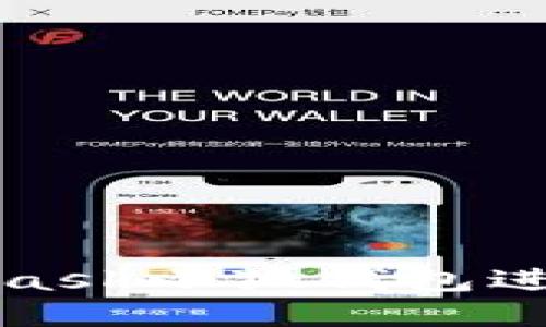 如何使用MetaMask小狐钱包进行加密资产管理